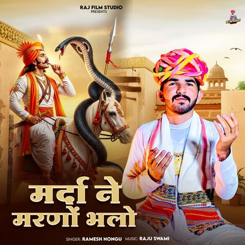 Marda Ne Marno Bhalo