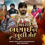 Mari Bhanai Mane Bhuli Gai