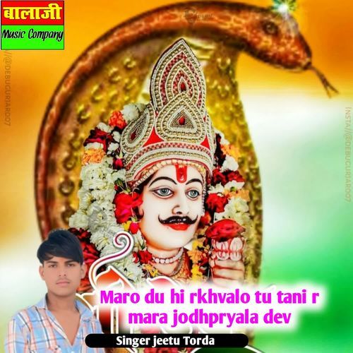 Maro Du Hi Rkhvalo Tu Tani R Mara Jodhpryala Dev