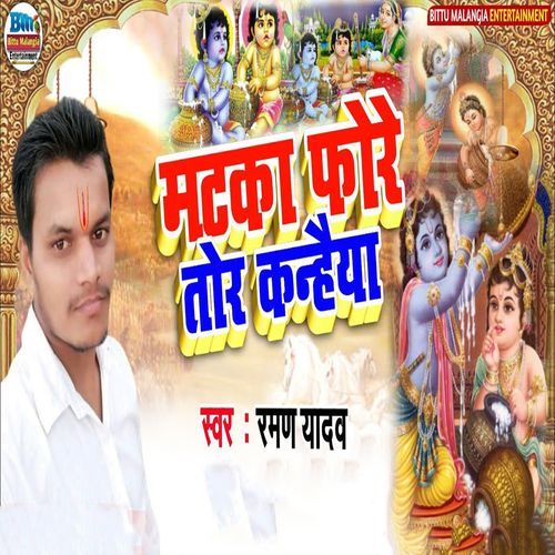 Matka Fore Tor Kanhaiya