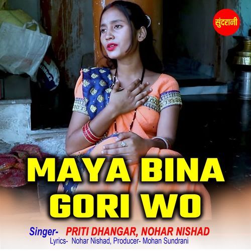 Maya Bina Gori Wo