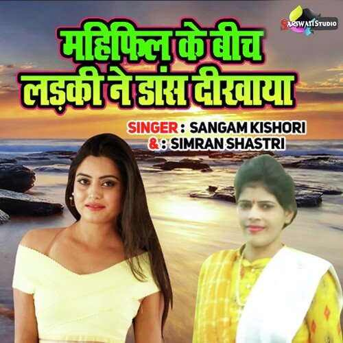 Mehfil Ke Beech Ladki Ne Dance Dikhaya