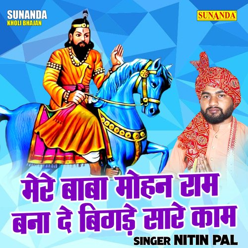 Mere baba Mohan Ram bana de bigade sare kam (Hindi)