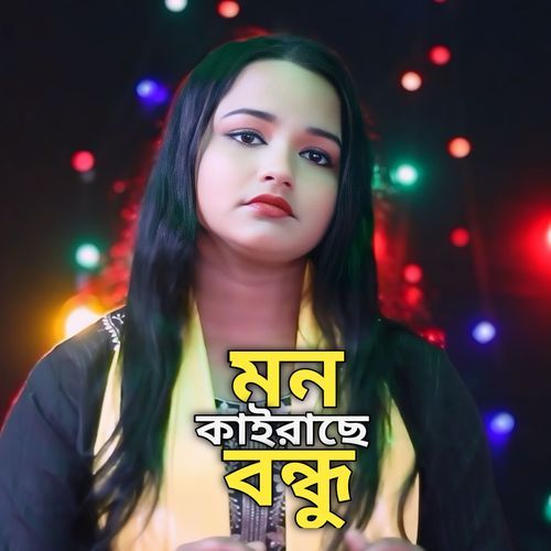 Mon Kairase Bondhu