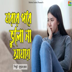 Morar Pore Bhulo Na Amare-RT0maD0GXkA