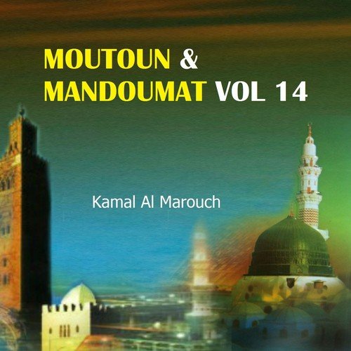 Moutoun & Mandoumat Vol 14 (Quran)