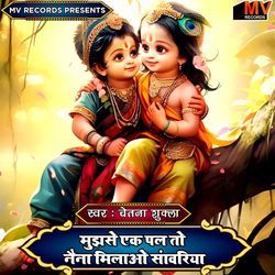 Mujhse Ek Pal To Naina Milaao Sanvariya