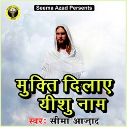 Mukti Dilaye Yeshu Naam-GjwJUiJiXQQ