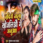 Nadiye Nala Khojaliyo Ge Janua