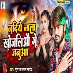 Nadiye Nala Khojaliyo Ge Janua