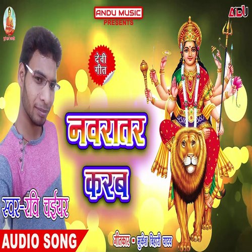 Navratar Karab (Bhojpuri Song)