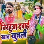 Nirahua Dawai Khaj Khujli