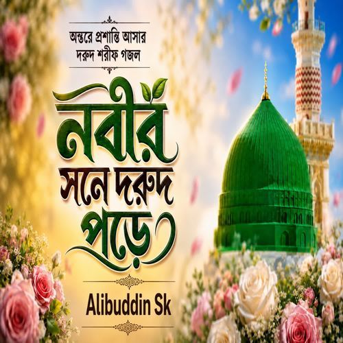 Nobir Sone Dorur Pore