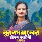 Nur Kamaler Jibon Kahini