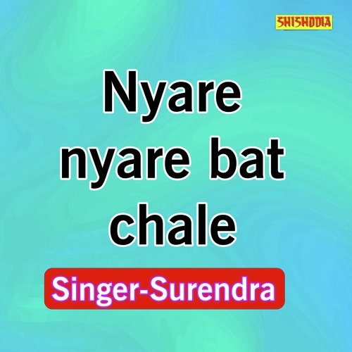 Nyare nyare bat chale