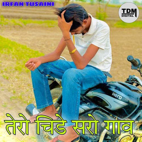 तेरो चिडे सरो गांव