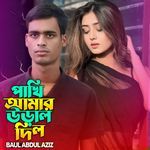 Pakhi Amar Ural Dilo