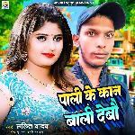 Pali Ke Kaan Bali Debau