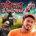 Pariwar Ho Kaise Chalai