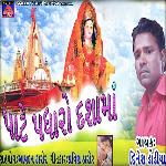 Pate Padharo Dashamaa