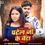 Patel Ji Ke Betwa