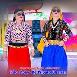 Pito Dolyo Re Niputo Bhartar