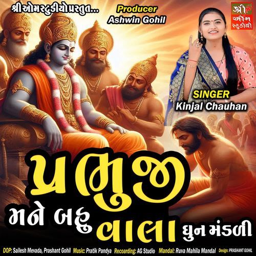 Prabhuji Mane Bhu Vala