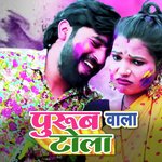 Purub Wala Tola