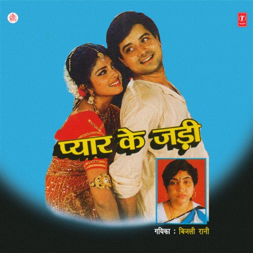 Pyar Ke Jadi