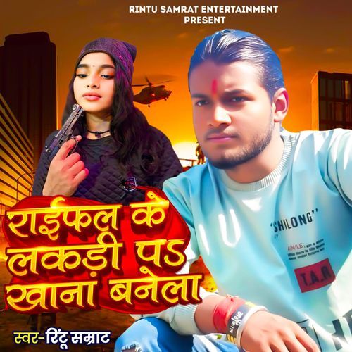 Raifal Ke Lakdi Pa Khana Banela