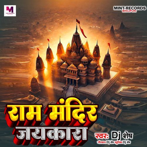 Ram Mandir Jaykara