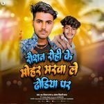 Roshan Rohee Ke Mohar Marava Le Dhodiya Par