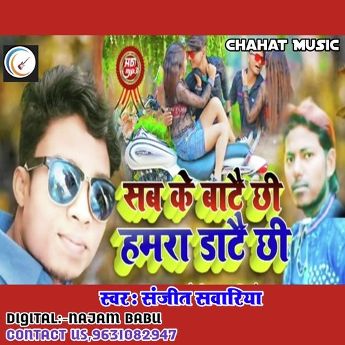 Sab Ke Batai Chhi Hamra Datai Chhi