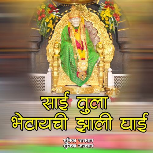 Sai Tula Bhetaychi Jhali Ghai