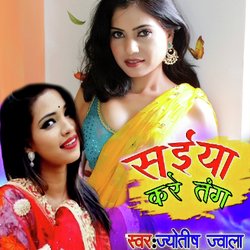 Saiya Kare Tang (Bhojpuri Song)