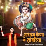 Sajdhaj  Baithya Ke Sanwariya