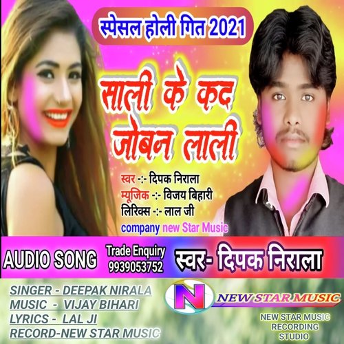 Sali Ke Karda Joban Lali