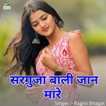 Sarguja Bali Jan Mare