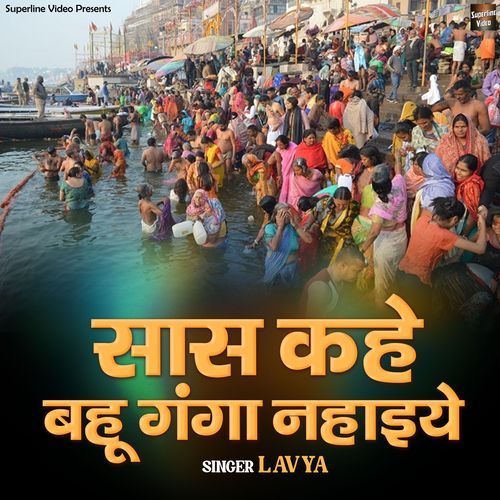 Sas Kahe Bahu Ganga Nahaiye