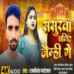 Sasurwa Chaliye Jaimhi Ge