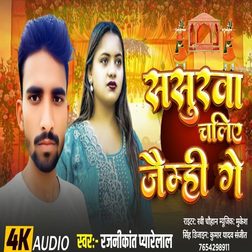 Sasurwa Chaliye Jaimhi Ge