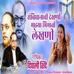 Savidhanachi Dekhani Mazya Bhimachi Lekhani