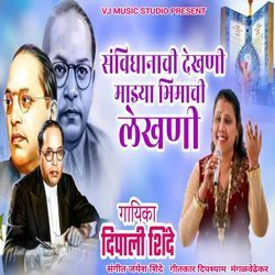 Savidhanachi Dekhani Mazya Bhimachi Lekhani