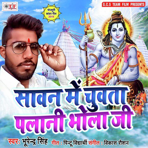 Sawan Me Chuata Palani Bhola Ji
