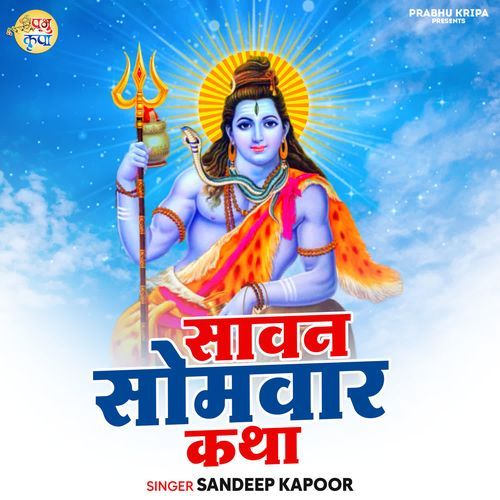 Sawan Somvar Katha