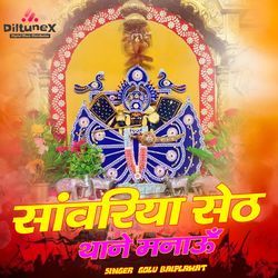 Sawariya Seth Thane Manau