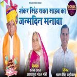 Shankar Singh Rawat Sahab Ka Janmdin Manana