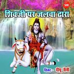 Shiv Ji Par Jalawa Dhara