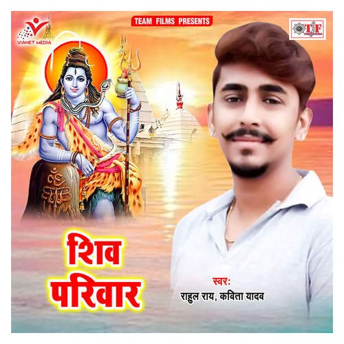 Shiv Pariwar