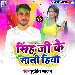 Singh Ji Ke Sali Hiya (Bhojpuri)